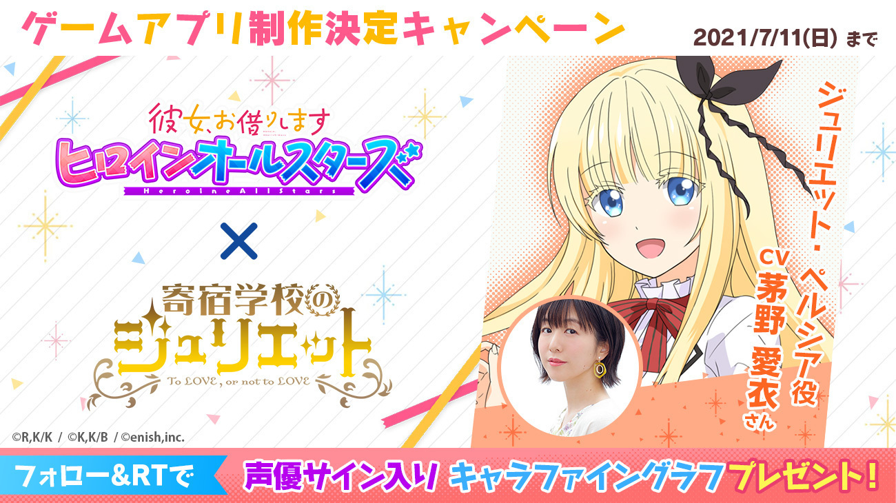 ダーウィンズゲーム 彼女お借りします 寄宿学校のジュリエット TVアニメ『寄宿学校のジュリエット』公式 on X: 