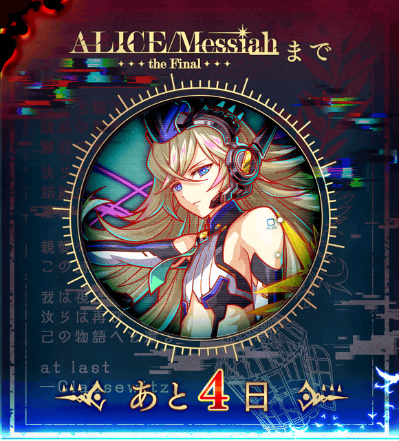 CrashFever_PR's tweet photo. 6周年記念キャンペーン第2弾
「ALICE/Messiah the Final」開催まで

あと4日…

#クラフィ #ALICEMessiah https://t.co/2AekAMFXVa