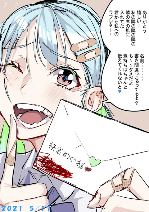#ヤンデレ #ヤンデレ日誌 6
一周回って付き合いたくなってきた。 