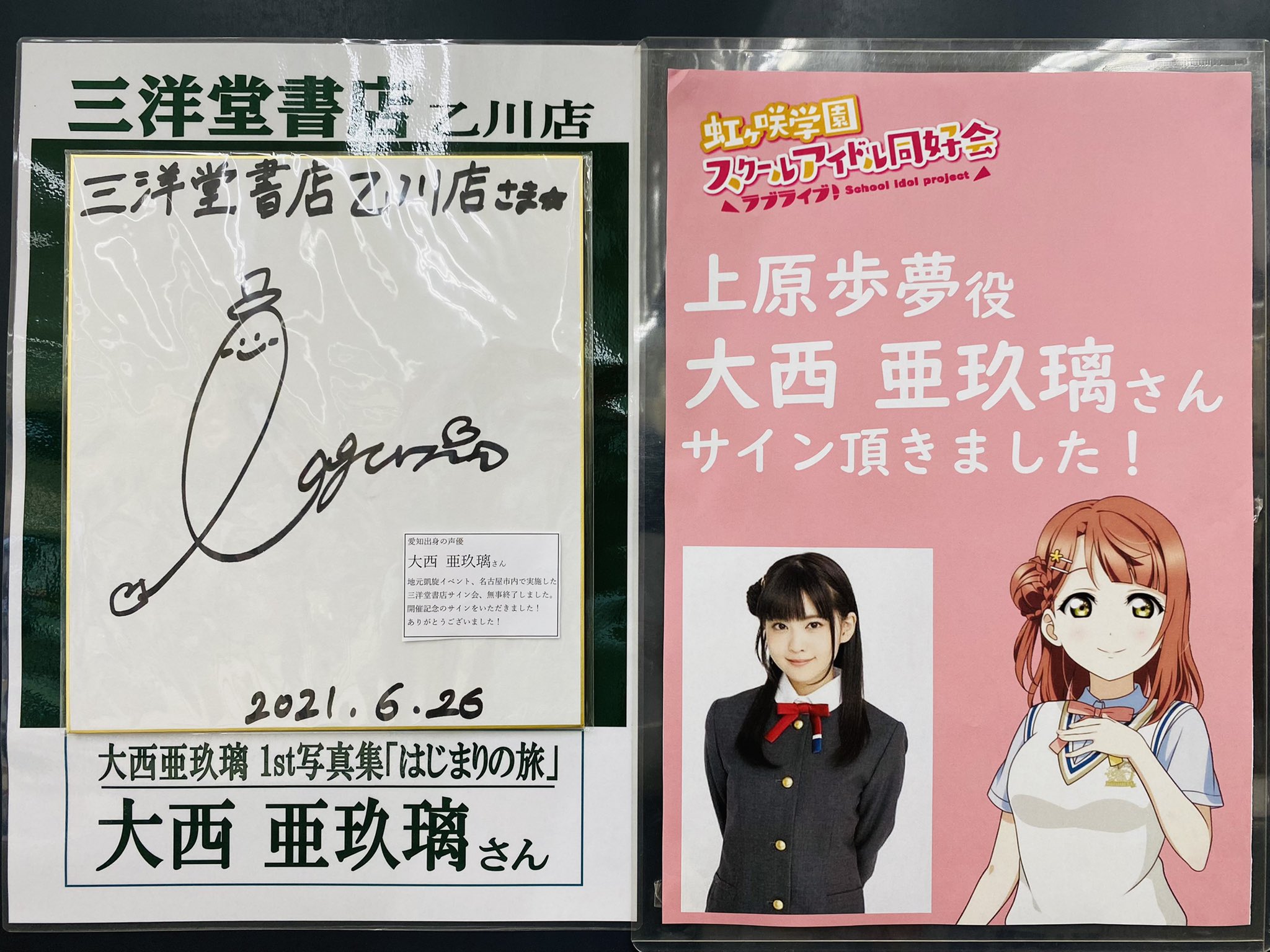 洋服通販 - 新作アイテムを スマ本屋 三洋堂乙川店  X: on ポスター