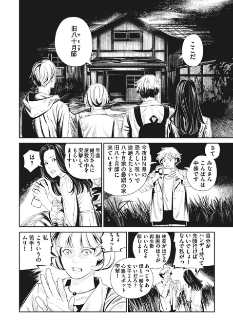 #たまわりの月 1話
#マトグロッソ #ホラー漫画 
#怪奇
(4/6) 