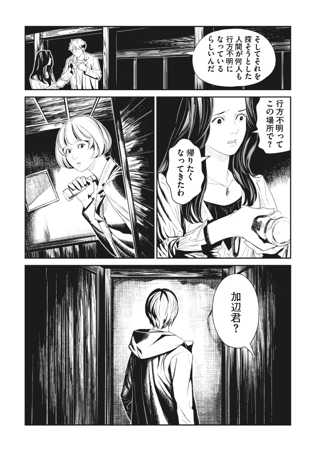 #たまわりの月 1話
#マトグロッソ #ホラー漫画 
#怪奇
(4/6) 