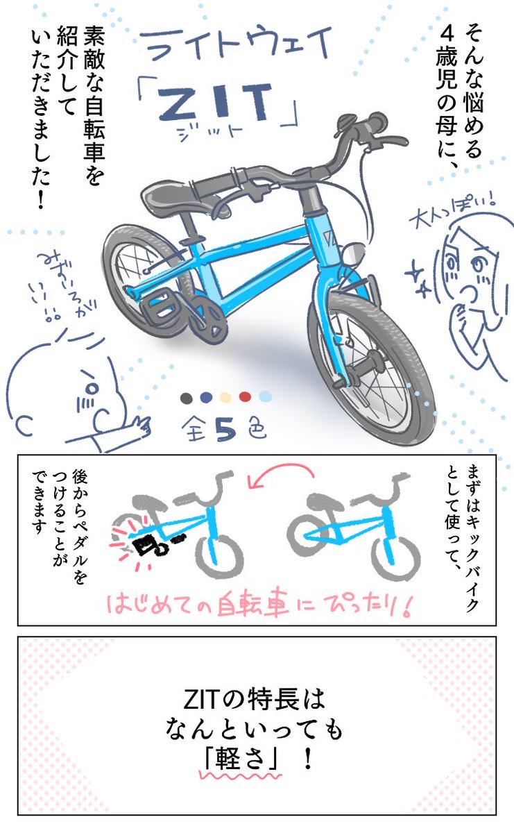 キックバイクにもなる子供用自転車「ZIT」体験レポ①

あーくん、4歳。自転車デビューしました🚲✨
車体の重さによって乗りやすさが全然違うって、なんで今まで気付かなかったんだろう!
#PR
#ZIT
#ライトウェイ 