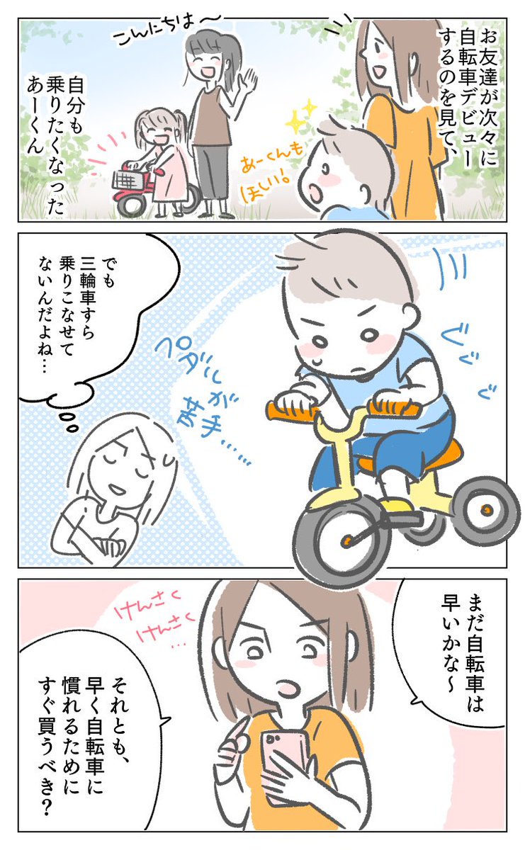 キックバイクにもなる子供用自転車「ZIT」体験レポ①

あーくん、4歳。自転車デビューしました🚲✨
車体の重さによって乗りやすさが全然違うって、なんで今まで気付かなかったんだろう!
#PR
#ZIT
#ライトウェイ 