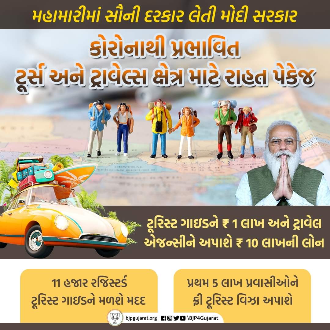 ✅ કોરોનાથી પ્રભાવિત ટૂર્સ અને ટ્રાવેલ્સ ક્ષેત્ર માટે રાહત પેકેજની જાહેરાત

✅ ટૂરિસ્ટ ગાઇડને ₹ 1 લાખ અને ટ્રાવેલ એજન્સીને અપાશે ₹ 10 લાખની લોન.. 
#Gujarat #tour #traveling @narendramodi @PMOIndia #ModiHaiTohMumkinHai #Modi #BJP @SOTCulture @ThomasCookUK @KesariToursUK #India