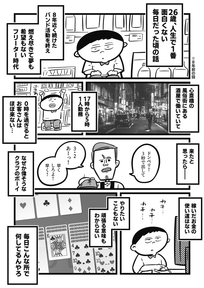 ラジオ好きが増えて欲しいので深夜ラジオにハマった日の話を漫画にしました(4P) 