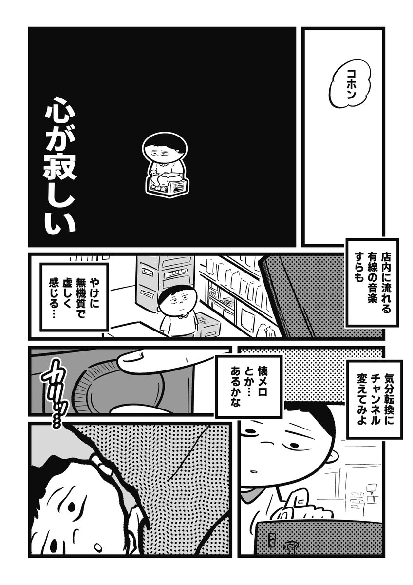 ラジオ好きが増えて欲しいので深夜ラジオにハマった日の話を漫画にしました(4P) 