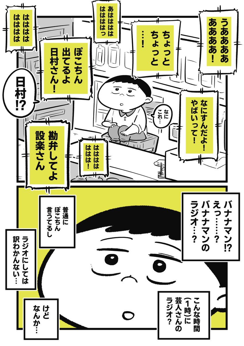 ラジオ好きが増えて欲しいので深夜ラジオにハマった日の話を漫画にしました(4P) 