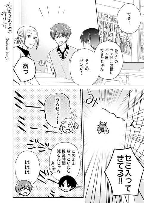 セミバスター日浦(21話話おまけ) #おとつく 