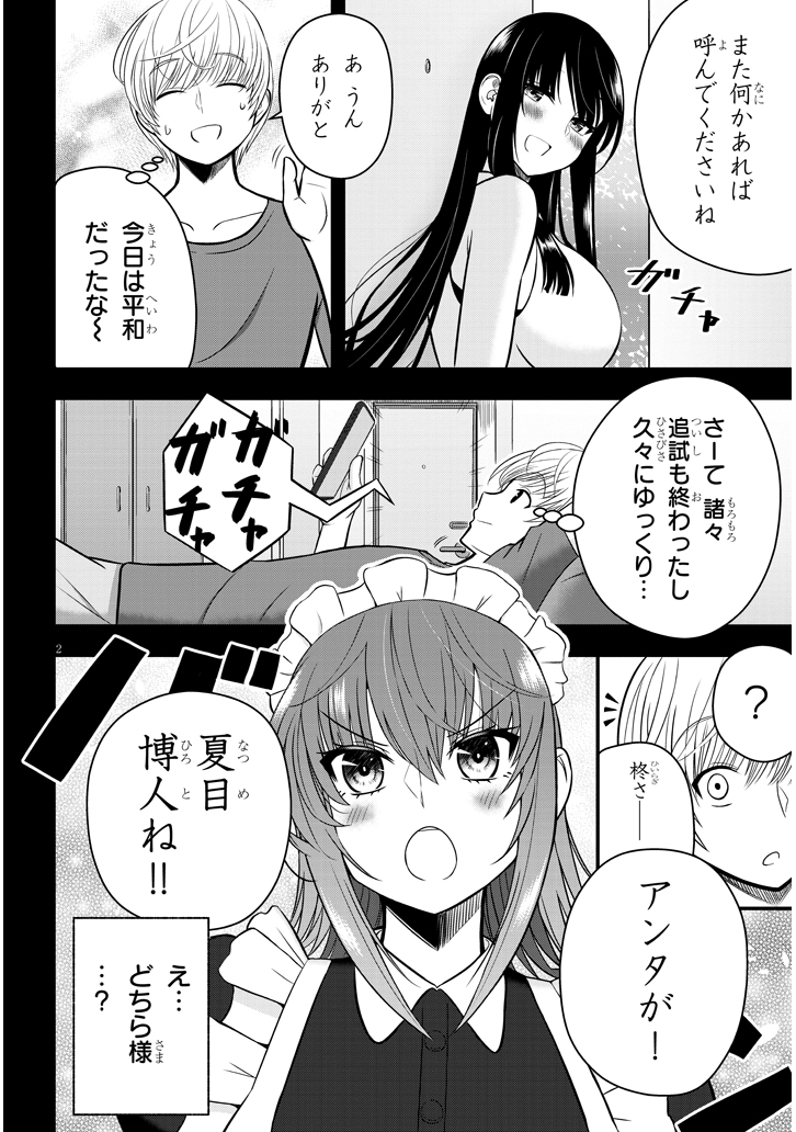 同級生の女の子にお世話され始めた話7 