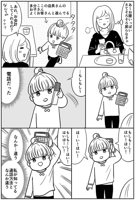 お昼を食べに行った店の女の子 