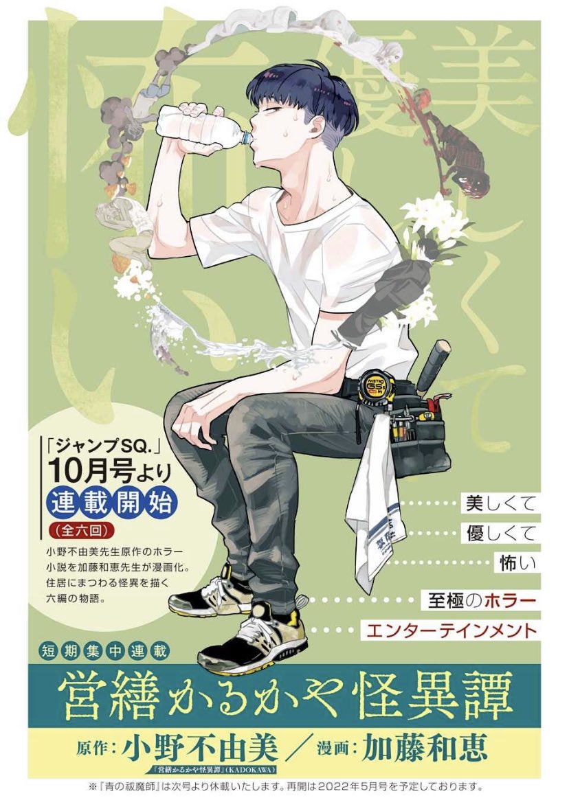加藤和恵が小野不由美のホラー小説をマンガ化 Sq 10月号でスタート コミックナタリー