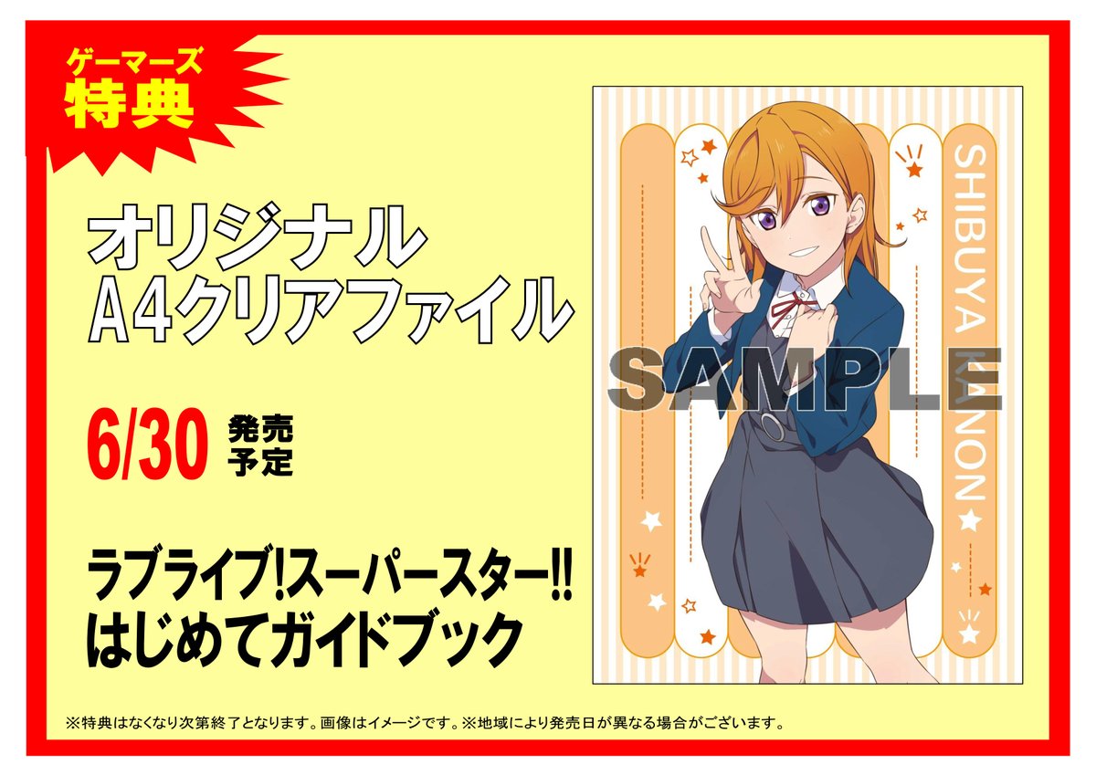 ゲーマーズ 札幌店 仙台店 札幌店 ラブライブ スーパースター はじめてガイドブック も本日発売です ゲーマーズ特典は オリジナルa4クリアファイル ですよー Lovelive Liella ラブライブsp 通販 T Co Mecikazpv3 店舗受取りサービス