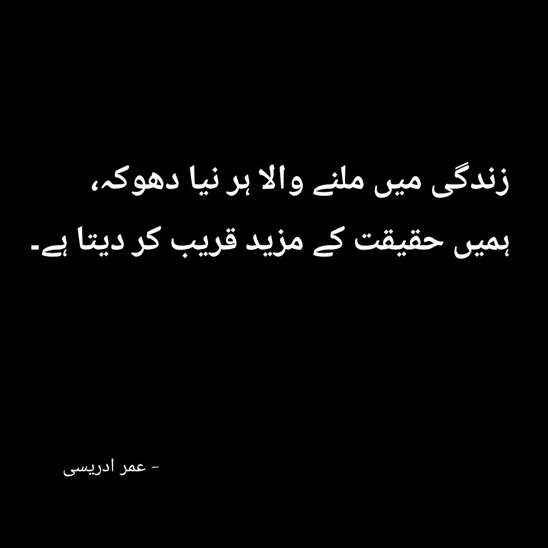 umeridrisi's tweet photo. #urduquotes #quoteoftheday #jobathai #suchibatain https://t.co/ZJi2Cgf5Sq