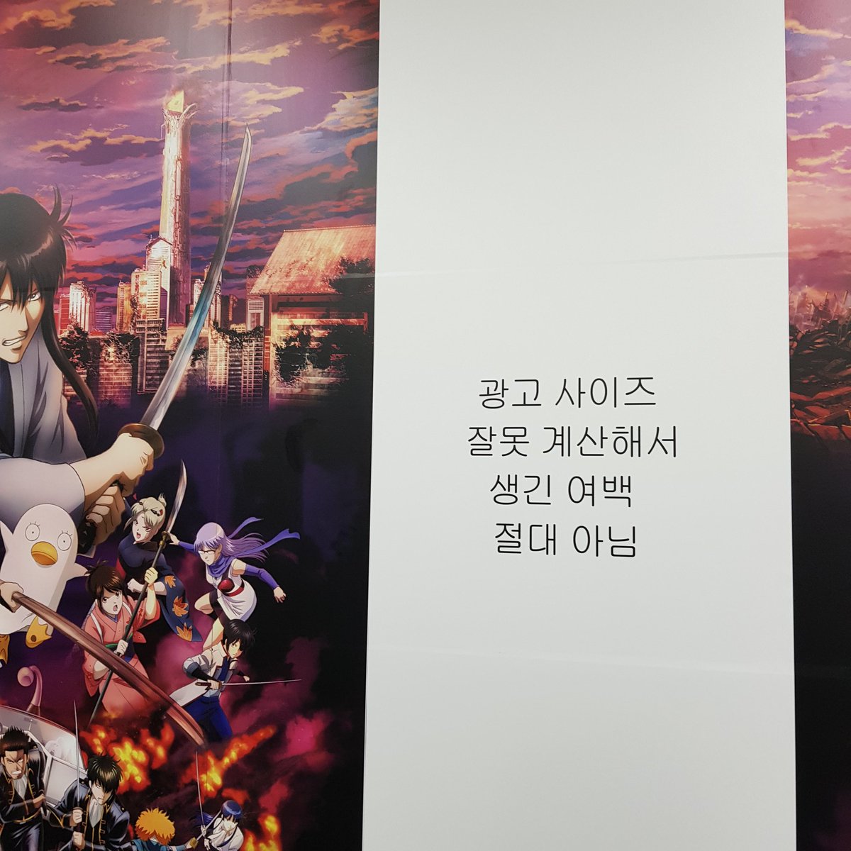 2x3x9's tweet photo. 은혼 광고 뭐냐구ㅋㅋ https://t.co/C56V9IXwqX