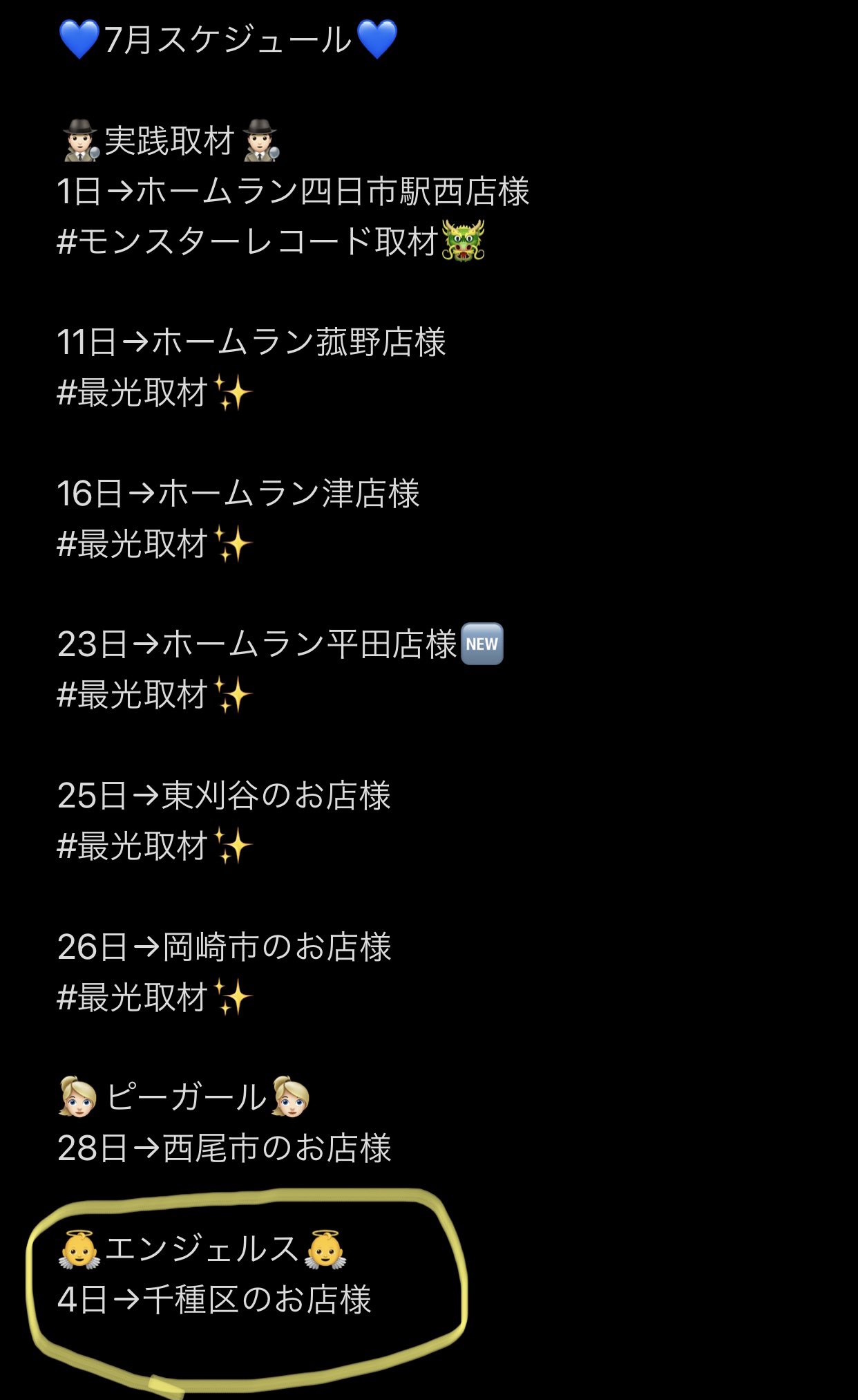 7月スケジュール Twitter Search Twitter