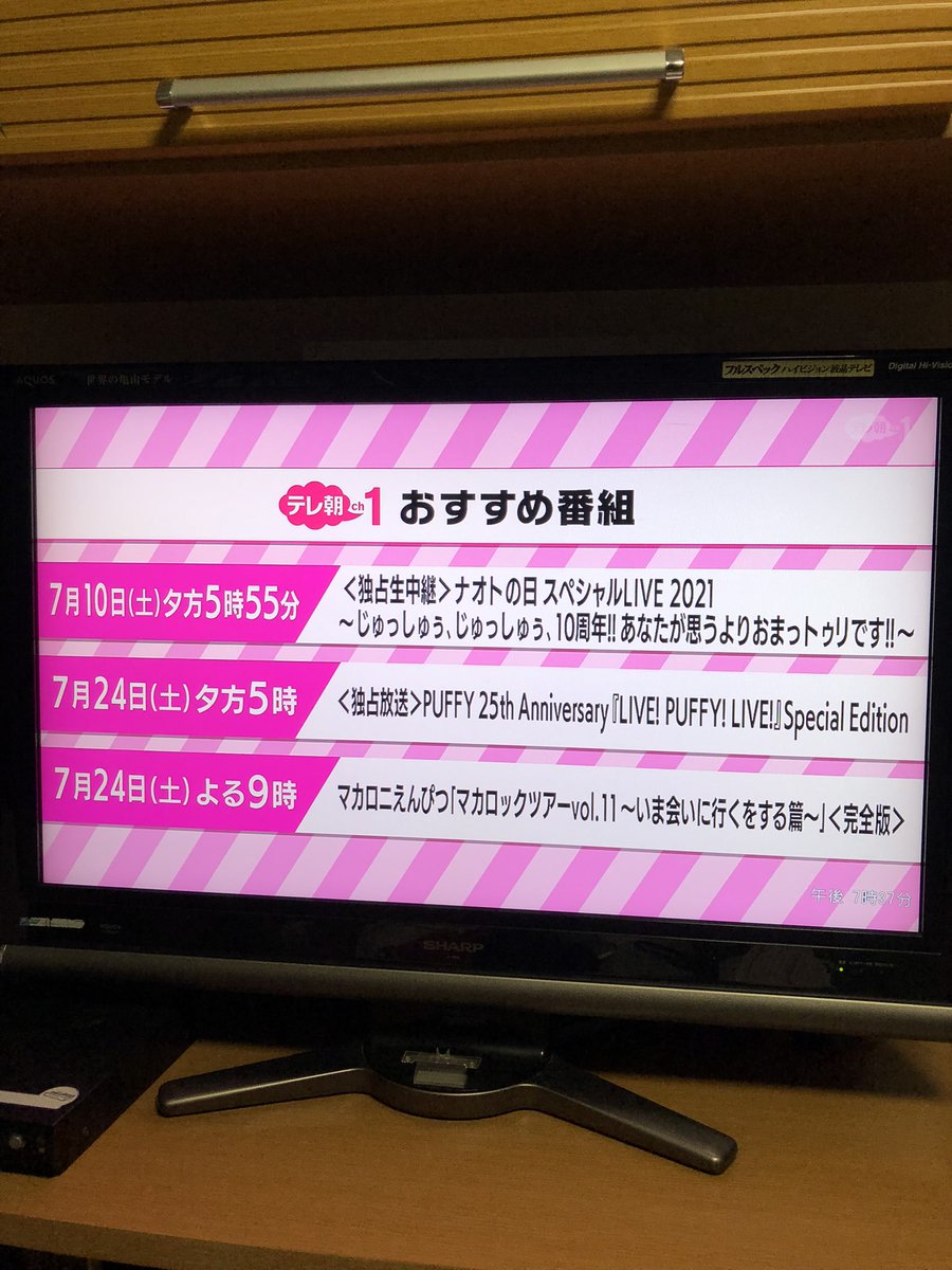 テレ朝チャンネル1 2の契約と視聴方法 スマホは 無料で見れる