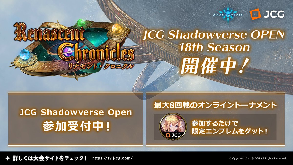 Jcg V Twitter 参加受付中 Jcg Shadowverse Open 18th Season Vol 3 参加登録受付中 事前登録締切は本日18時まで 2pick大会 T Co X8ilm3fqt8 ローテーション大会 T Co Fxf0icfhd4 Jcg Sv シャドウバース シャドバ T Co Vxrvqibvg9