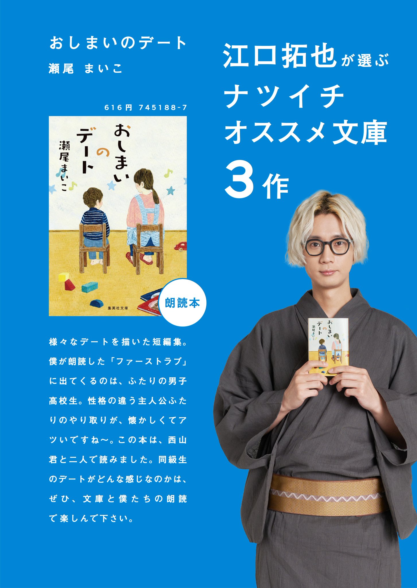 集英社文庫 江口拓也さんに オススメの3冊を教えてもらいました おしまいのデート 瀬尾まいこ 大人は泣かないと思っていた 寺地はるな 捜し物屋まやま 木原音瀬 よまにゃチャンネル ナツイチ 江口拓也 Egutakuya 集英社文庫 江口拓也さんに オススメの3冊を教えてもらいました おしまいのデート 瀬尾まいこ 大人は泣かないと思っていた 寺地はるな 捜し物屋まやま 木原音瀬 よまにゃチャンネル ナツイチ 江口拓也 Egutakuya