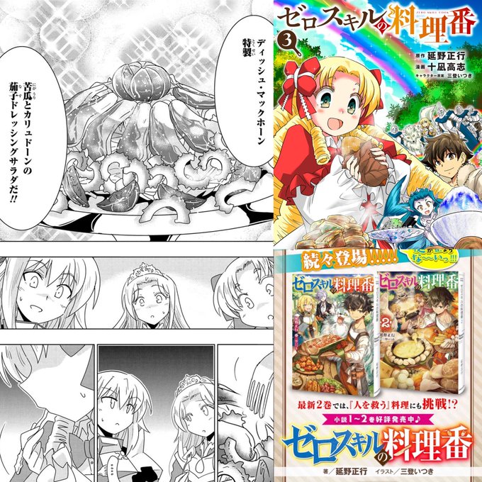 ゼロスキルの料理番のtwitterイラスト検索結果 ゼロスキルの料理番のtwitterイラスト検索結果
