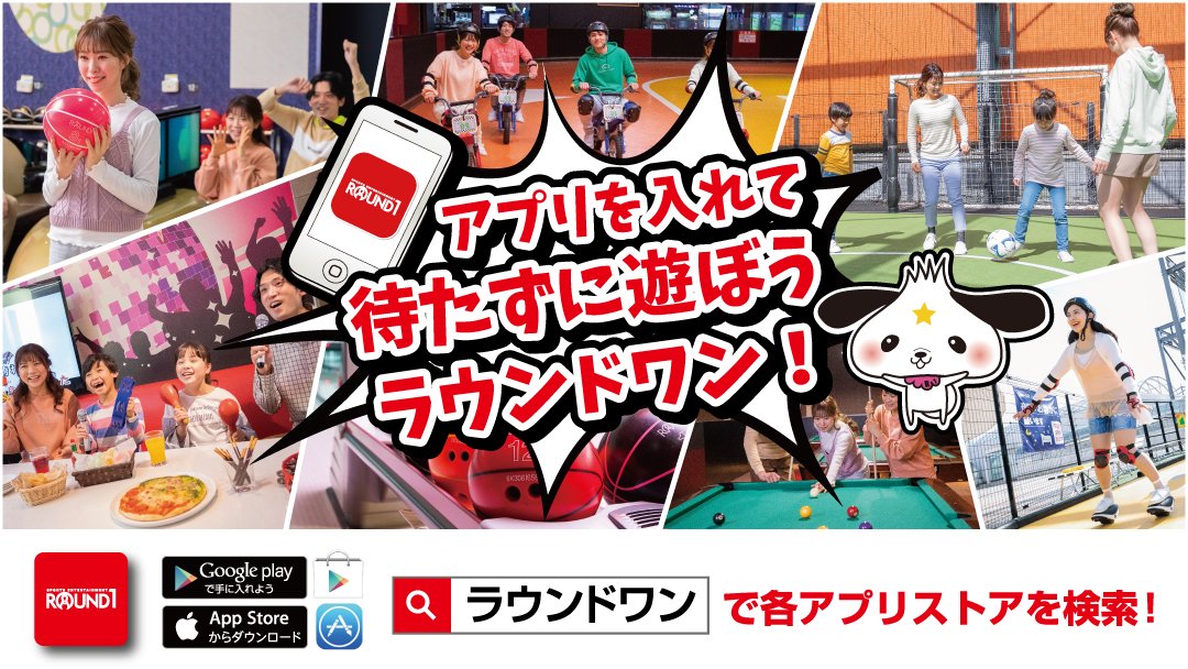ラウンドワンスタジアム前橋店 R1 Maebasi Twitter ラウンドワンスタジアム前橋店 R1 Maebasi Twitter