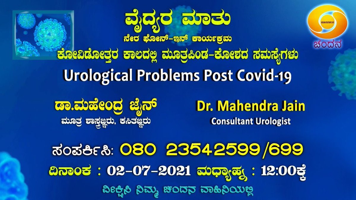 ddchandanabng's tweet photo. #DoctorsSpeak #VaidyaraMaatu
#UrologicalProblems #PostCovid19
#DrMahendraJain, #Urologist.
Watch it on @ddchandanabng today(02.07.2021) at 12:00pm(IST)
Call us at 080-23542599/699 to interact
And also Live on Youtube
https://t.co/wqUJQqxgUA https://t.co/cjOkijkAzU