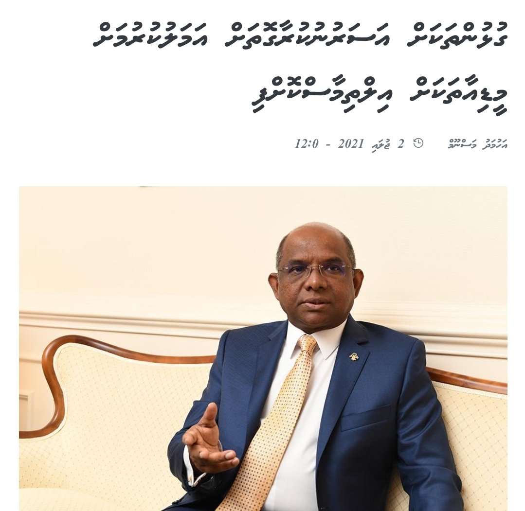 މީގެ ކުރިން ތިގުޅުންތަށް މުހިއްމު ނުވީ ކީއްވެބާ... ރައީސް ޔާމީން ވެރިކަމުގައި ޗައިނާ އާ ސައުދީ އަރަބިއްޔާގެ ގުޅުމަށް ބުރު އެރިއަސް ހެޔޮ ކަމަށް ތިމަތިމާމެންގެ އަމިއްލަ ފައިދާއަށް ނުގޮވާކަށް އެއްޗެއްނެތް... އަމިއްލަ އެދުން ބޮޑު ވިއަސް ތީ ބޮޑުވަރު... <a href="/abdulla_shahid/">Abdulla Shahid</a> <a href="/MohamedNasheed/">Mohamed Nasheed</a>