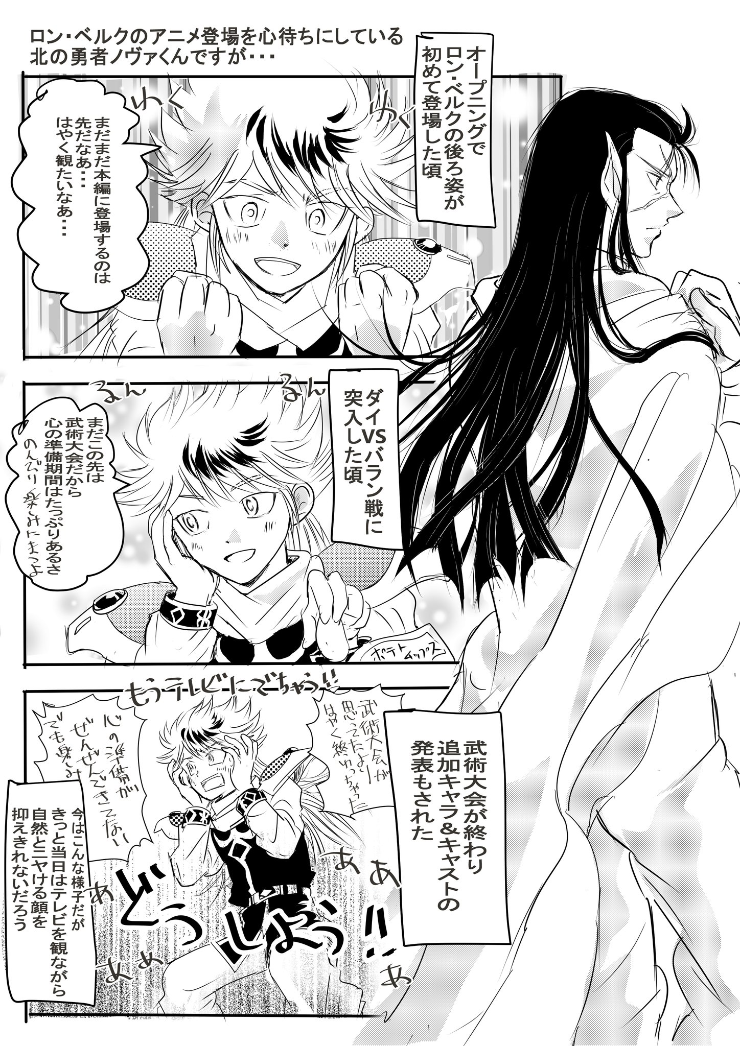 ゼロノス ダイの大冒険漫画 ロン ベルクの登場が楽しみすぎて動悸が激しくなってしまう北の勇者ノヴァ ダイの大冒険 T Co Uoc3bkvzsd Twitter