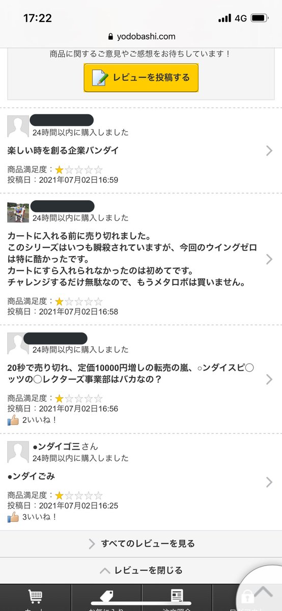 すくー V Twitter ヨドバシのレビュー欄に憎しみが流し込まれすぎてるww 売れる商品の方がレビューが低いという訳がわからないことになってる すくー V Twitter ヨドバシのレビュー欄に憎しみが流し込まれすぎてるww 売れる商品の方がレビューが低いという訳がわからないことになってる