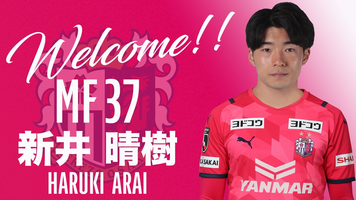 セレッソ大阪オフィシャル 選手 移籍情報 Fcティアモ枚方 より 新井晴樹 選手が 期限付き移籍加入することになりましたでお知らせいたします ようこそ セレッソ大阪 へ 共に戦いましょう T Co Z7irgnlkzc セレッソ大阪オフィシャル 選手 移籍情報 Fcティアモ枚方 より 新井晴樹 選手が 期限付き移籍加入することになりましたでお知らせいたします ようこそ セレッソ大阪 へ 共に戦いましょう T Co Z7irgnlkzc