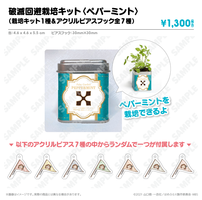 アトフェス 公式 A Twitter 乙女ゲームの破滅フラグしかない悪役令嬢に転生してしまった X アトフェスオリジナルグッズ紹介 新アイテム 破滅回避栽培キット ペパーミントが栽培できます 受注予約販売です 購入サイトはこちら T Co