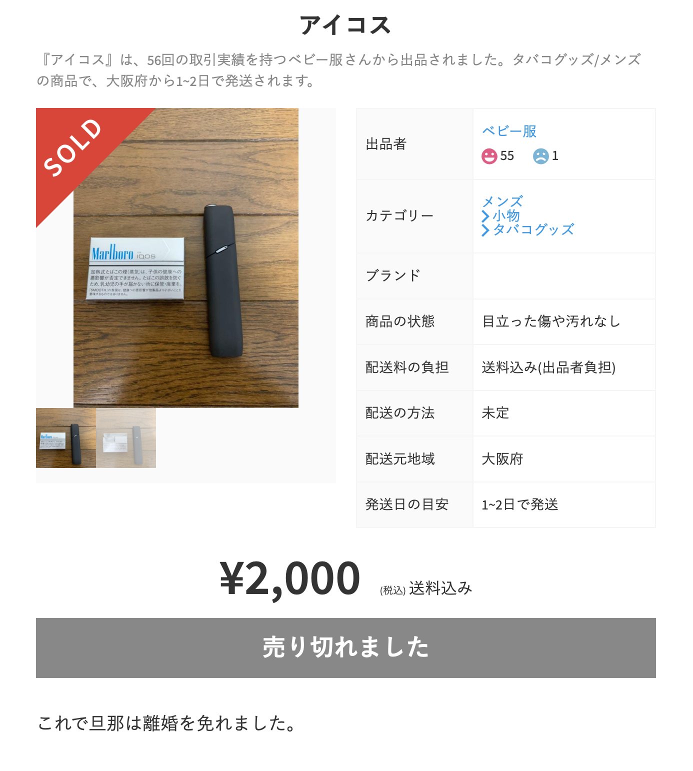 メルカリ面白ネタ募集企画 おみくじ追跡 例文買取センター運営 離婚するか禁煙するかの2択を迫られた旦那 T Co M75wv2ah4f Twitter