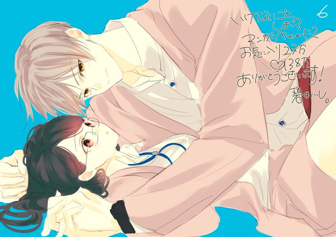 いけないことしよのtwitterイラスト検索結果 いけないことしよのtwitterイラスト検索結果