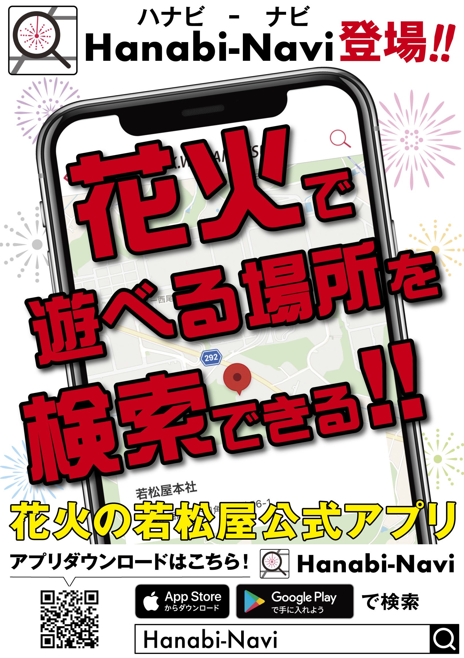 花火の若松屋 花火ってどこで遊んだらいいの 皆さんご意見を反映した 花火で遊べる場所検索アプリ Hanabi Navi 登場 名古屋市版として試験的にスタートします お悩みの方は 使ってみて下さい ダウンロードはこちらから T Co