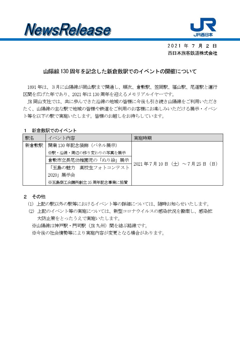 鉄道公式リリース By 鉄道コム Tetsudo Release Timeline The Visualized Twitter Analytics 鉄道公式リリース By 鉄道コム Tetsudo Release Timeline The Visualized Twitter Analytics