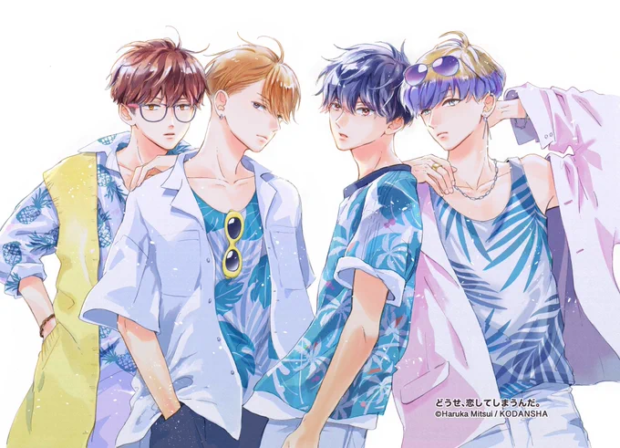 ✨なかよし8月号本日発売です✨
「どうせ、恋してしまうんだ。」9話
巻頭カラーで載せて頂いてます❗️
常夏なメンズ4人みてください
単行本2巻は7月13日発売です⭐️
どうぞよろしくお願いします☺️ 