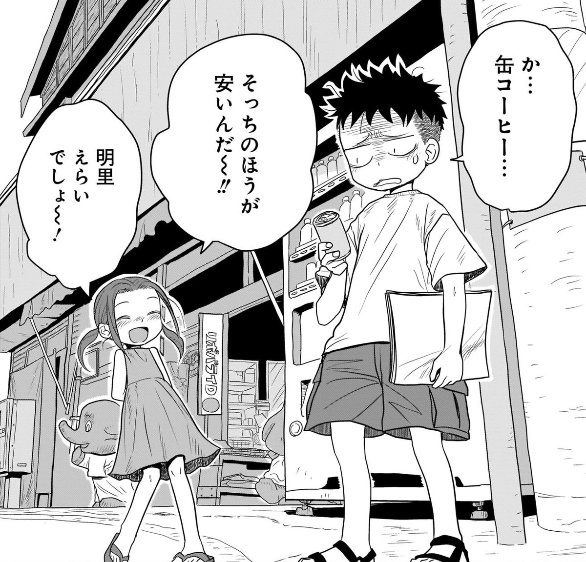 『#缶コーヒーの女神』第2話、更新です!  「ある目的」のために町を歩き回る幼い兄妹。 その二人の前にカフェ・オーレと名乗る女神が現れた!! ところがどっこい、ぜんぜん頼りになりそうもなく…!?  ↓以下より無料でお読みいただけます! 