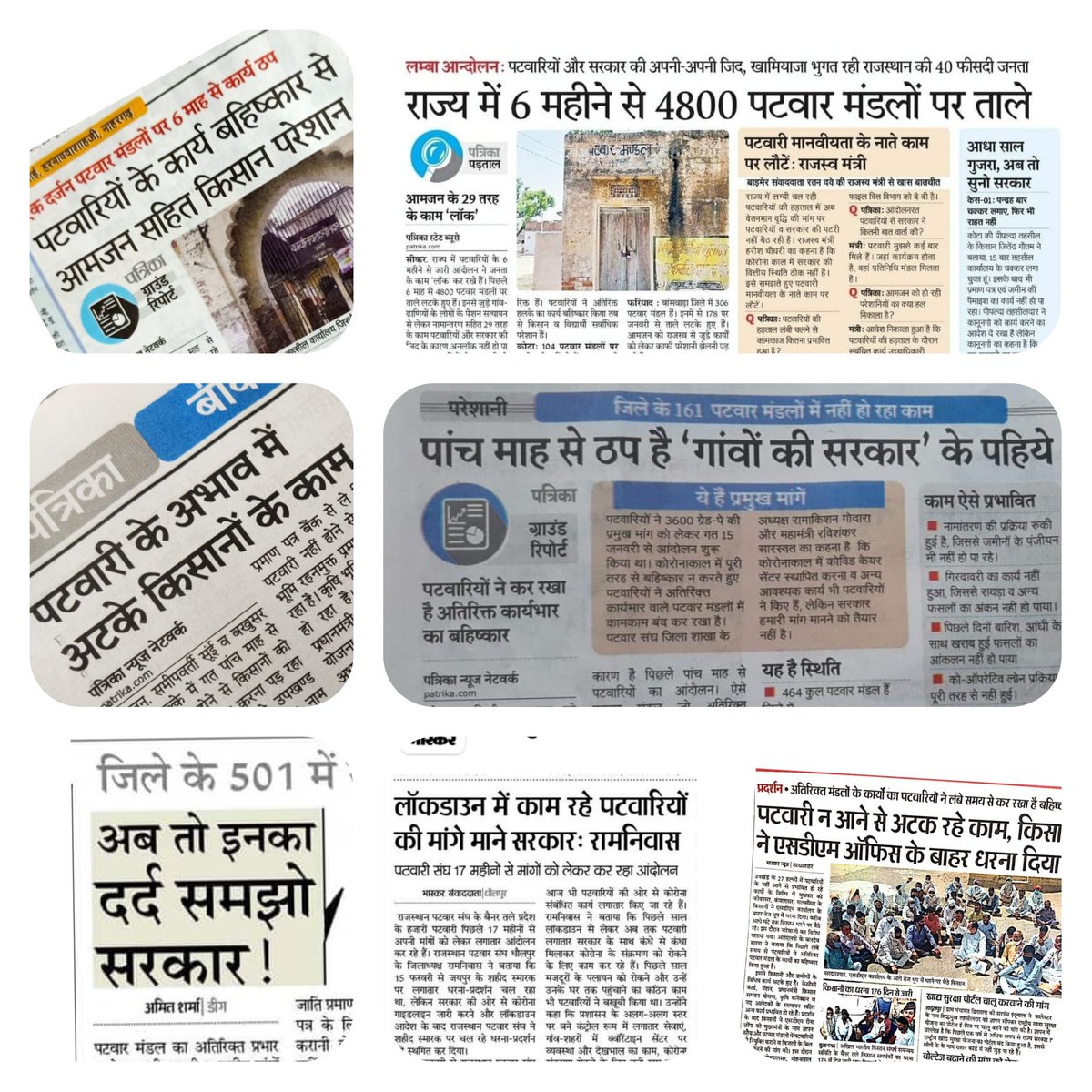 आखिर कैसी संवेदनशील सरकार है।
8000 कार्यरत पटवारी सम्पूर्ण प्रदेश के लगभग 13000 पटवारियो का काम कर रहे थे।
काम के बराबर दाम क्या मांग लिया ।
सरकार पर वित्तीय भार आ गया।।
#Gp3600_for_patwari 
<a href="/ashokgehlot51/">Ashok Gehlot</a> <a href="/Barmer_Harish/">Harish Chaudhary</a> 
<a href="/RajGovOfficial/">Government of Rajasthan</a> <a href="/RajCMO/">CMO Rajasthan</a> 
<a href="/News18Rajasthan/">News18 Rajasthan</a> <a href="/ETVBharatRJ/">ETVBharat Rajasthan</a>