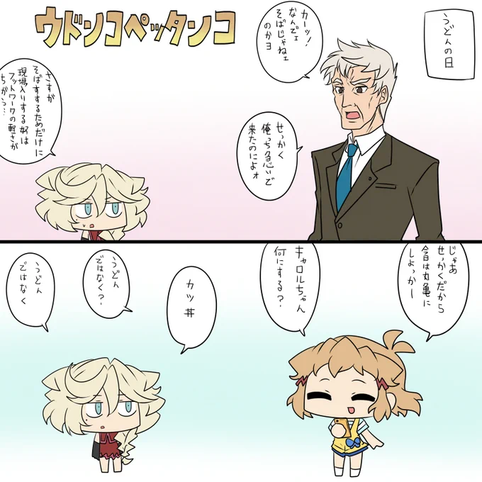 うどんの日 