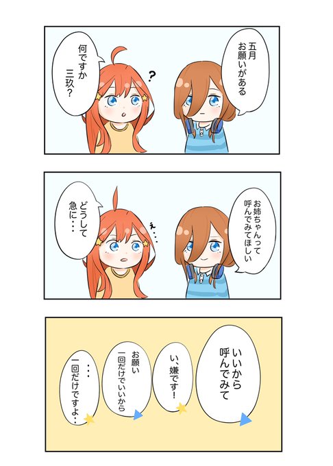「妹へのお願い」
#五等分の花嫁 #イラスト #漫画 