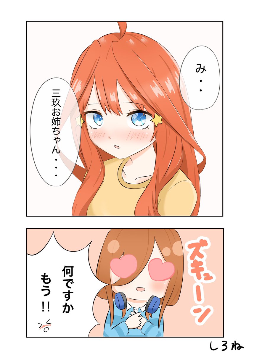 「妹へのお願い」
#五等分の花嫁 #イラスト #漫画 
