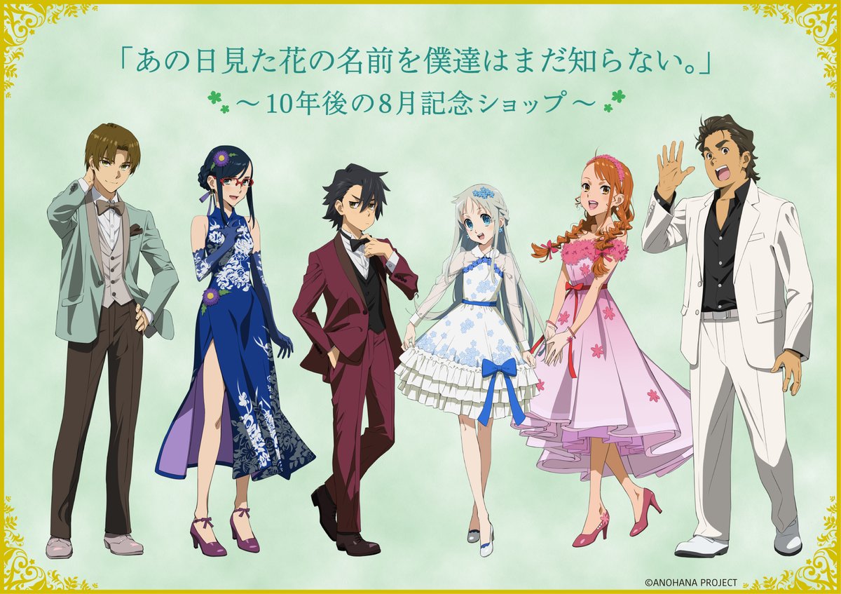 あの花 あの日見た花の名前を僕達はまだ知らない。 10周年記念K10