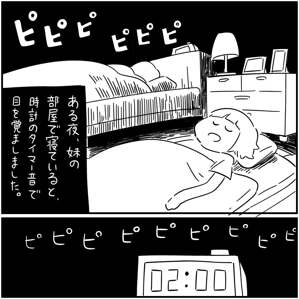 フォロワーさんの本当にあった怖い話
その50
「幽体離脱をやめたら」②
1/2 