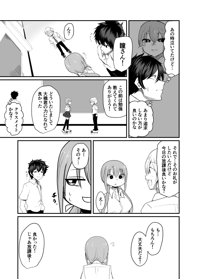 少し不思議な瞳をしている後輩の話7(1/2) 