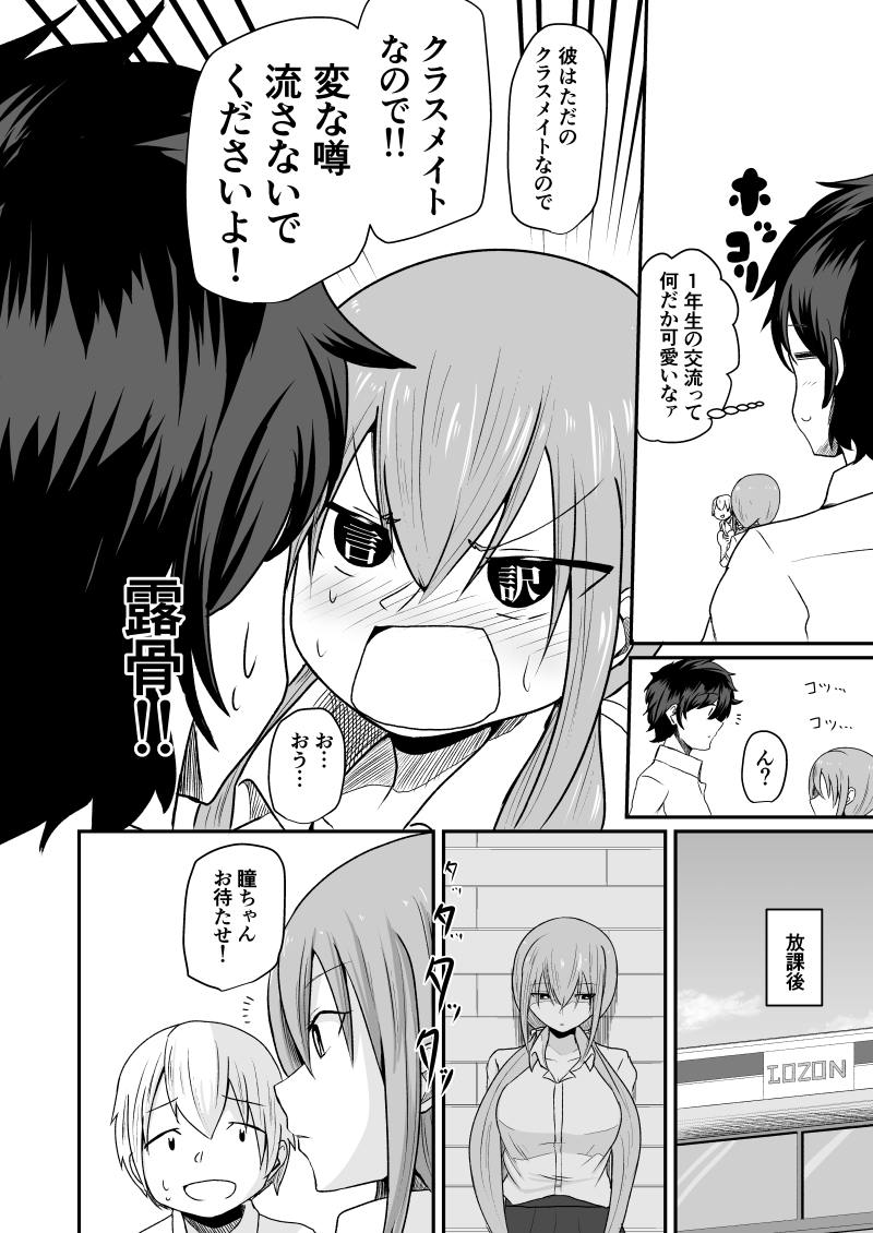 少し不思議な瞳をしている後輩の話7(1/2) 