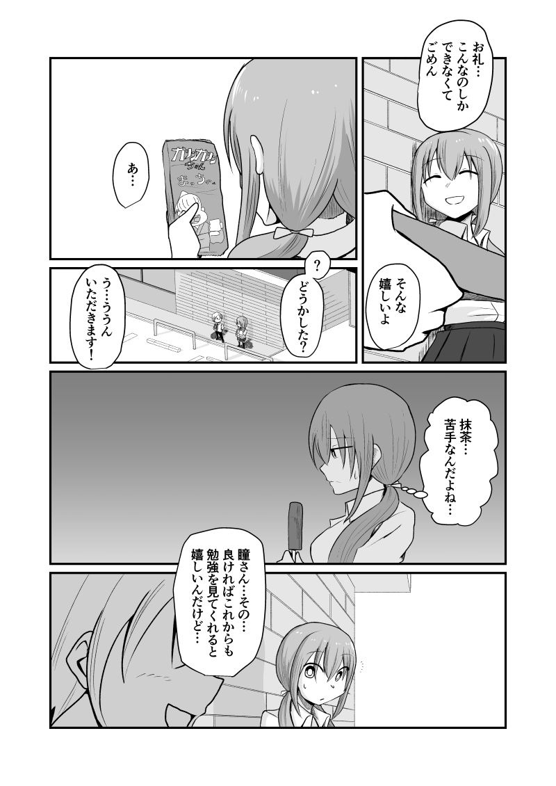 少し不思議な瞳をしている後輩の話7(1/2) 
