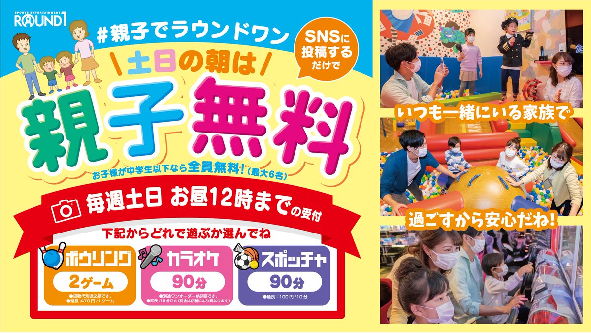 ラウンドワンスタジアム博多半道橋店 R1 Hakata Twitter