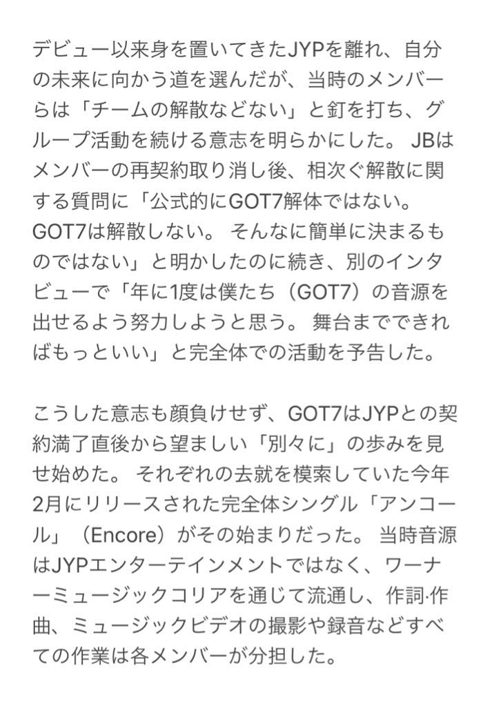 jn_to_jb_to_jn's tweet photo. 今日NAVERで出たガッセに関する記事が凄く良かったのでシェアします😭
『GOT7、「脱JYP」以降も続く「一緒に」の好例』(1/2)
https://t.co/syK3e8kQSZ… https://t.co/32COIyPUqh