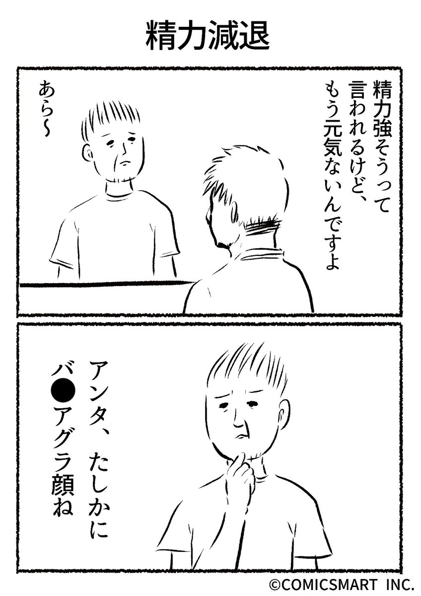 第623話 精力減退『きょうのミックスバー』TSUKURU (@kyonogayber) #漫画 https://t.co/M761WaAv0c 