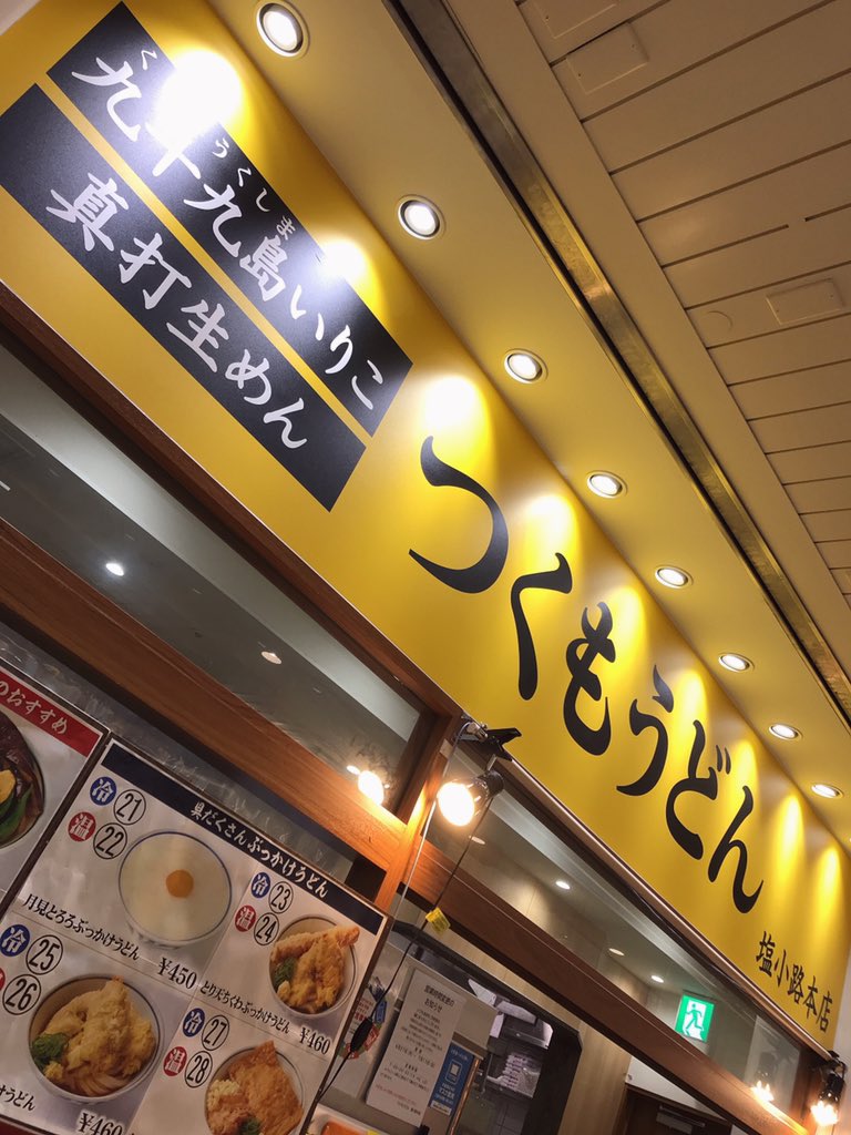 みんなの つくも カレーうどん 口コミ 評判 食べたいランチ 夜ごはんがきっと見つかる ナウティスイーツ みんなの つくも カレーうどん 口コミ 評判 食べたいランチ 夜ごはんがきっと見つかる ナウティスイーツ